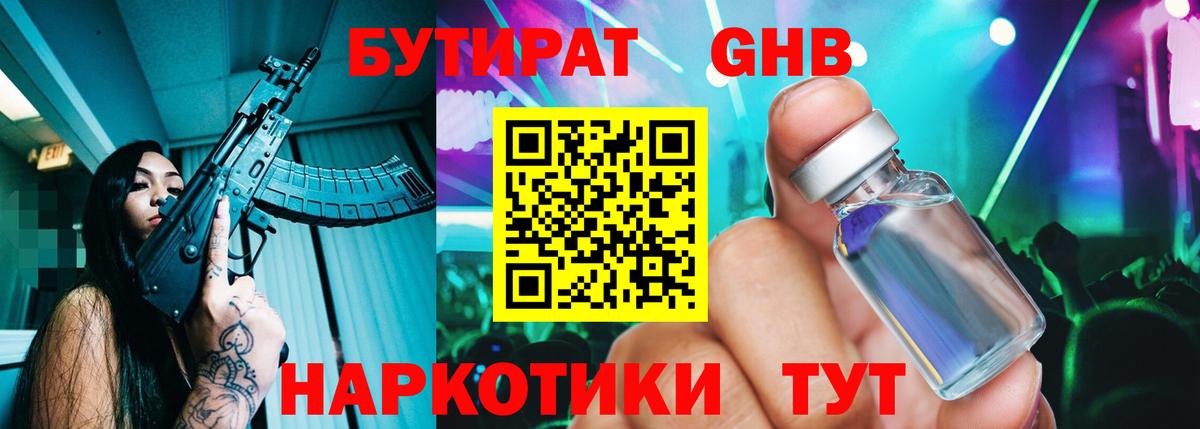 Бутират GHB Новокубанск