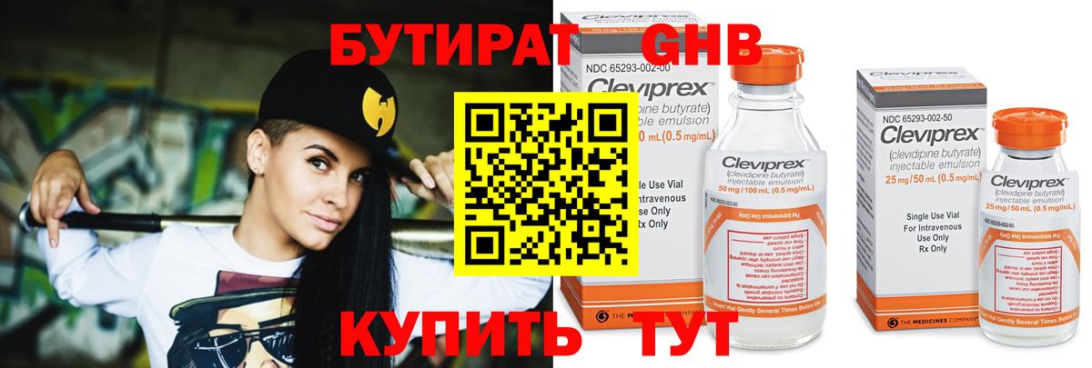 БУТИРАТ бутик  Бутират  Новокубанск  Вход с VPN 