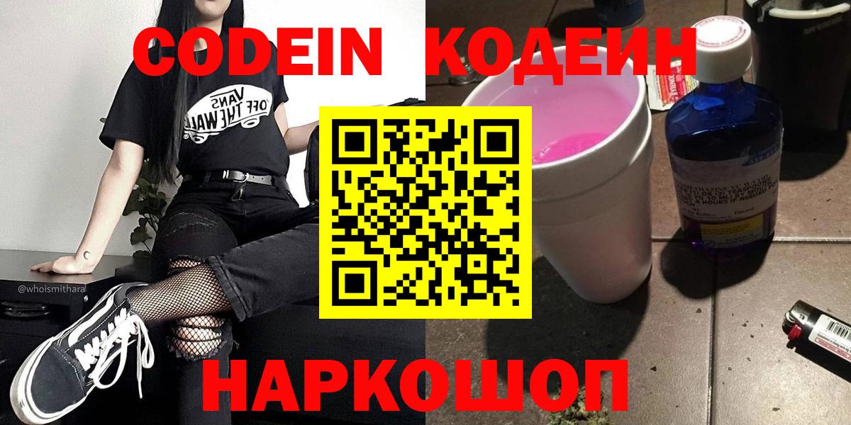 Кодеиновый сироп Lean напиток Lean (лин) Новокубанск