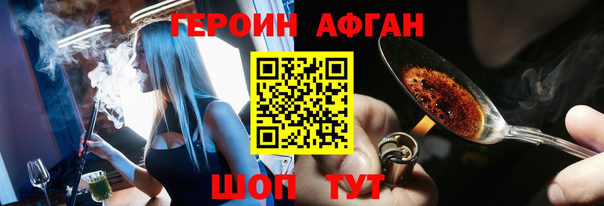 Новокубанск  ГЕРОИН хмурый  Вход с VPN 