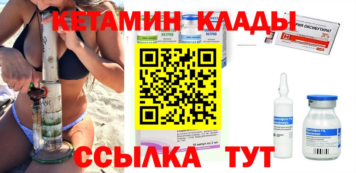 Кетамин ketamine  Вход с VPN  Новокубанск 