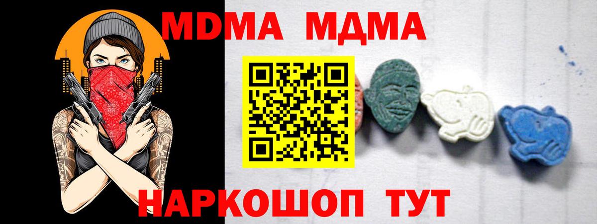 MDMA молли  Вход с VPN  МДМА  MDMA кристаллы  Новокубанск 