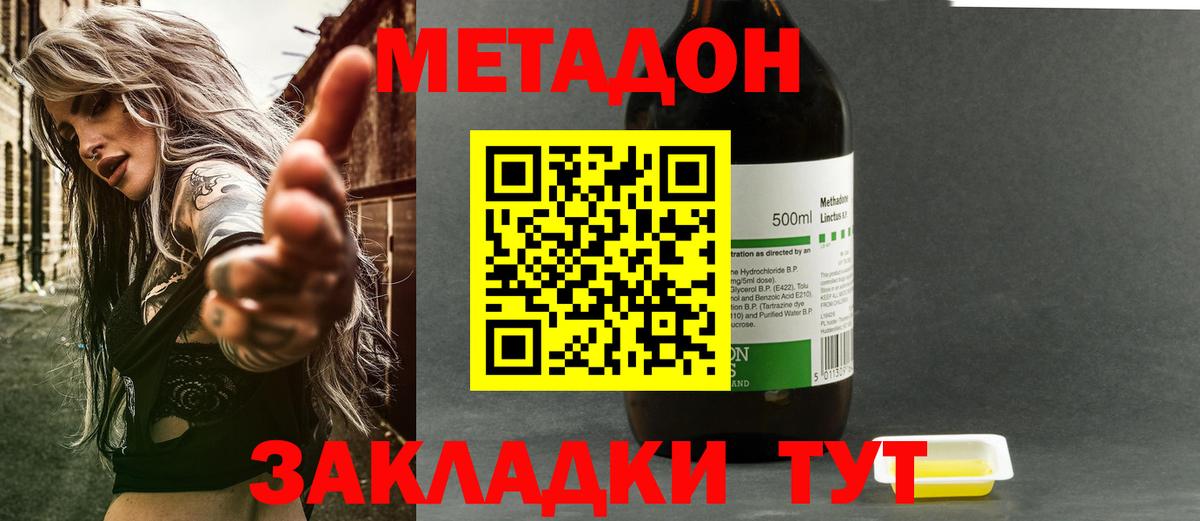 МЕТАДОН мёд Новокубанск
